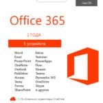 Microsoft Office 365 на 2 годa RU x32/x64 bit